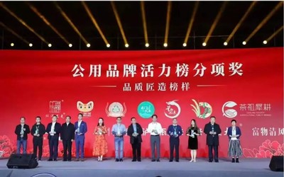 匠心传承，品质为先 茶祖犀耕荣膺“公用品牌活力榜——品质匠造榜样”奖