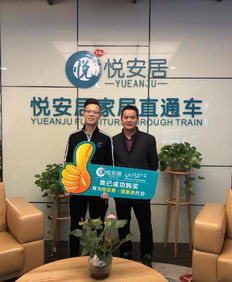 悦安居 高品质工厂价，让家具购买更便利