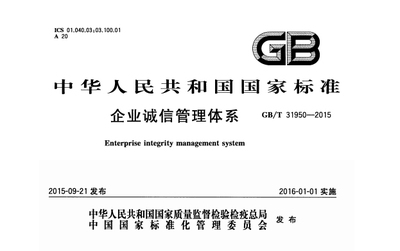 诚信管理体系认证的4大优势，让企业无法抗拒！